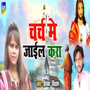 Listen to Charch Me Jail Kara song with lyrics from Priyanka