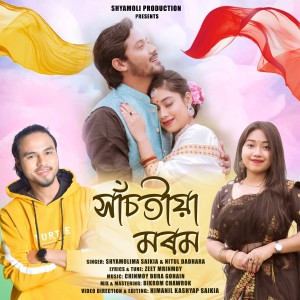 ดาวน์โหลดและฟังเพลง Hasotiya Morom (Promo) พร้อมเนื้อเพลงจาก Shyamolima Saikia
