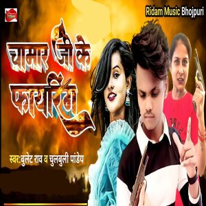 Album Chamar Ji Ke Phayring from Bullet Rao