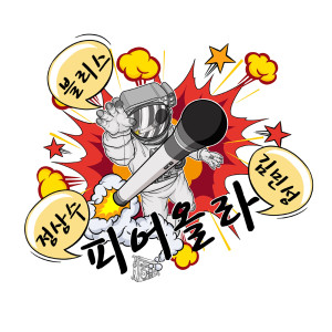 Listen to 피어올라 (Inst.) song with lyrics from Jung Sang Su