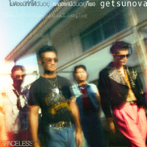 ดาวน์โหลดและฟังเพลง ไม่ต้องมีที่ที่ให้ฉันอยู่ แต่ขอแค่มีฉันอยู่ก็พอ (Spaceless) พร้อมเนื้อเพลงจาก เก็ทสึโนว่า