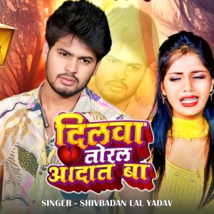 Album Dilawa Toral Aadat Ba oleh Shivbadan Lal Yadav