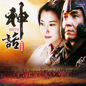 Dengarkan lagu 美丽的神话 nyanyian 成龙 dengan lirik