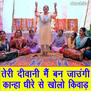 Listen to Teri Deewani Main Ban Jaungi Kanha Dheere Se Kholo Kiwad song with lyrics from Anu Panchal