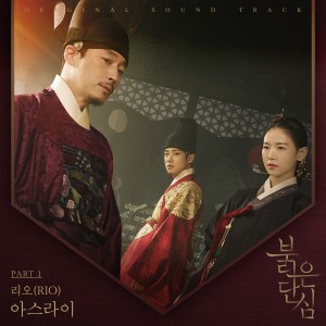RIO的專輯Bloody Heart OST Part 1
