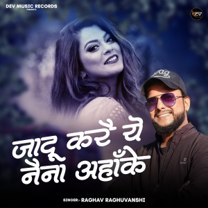 ดาวน์โหลดและฟังเพลง Jadu Kare Naina Ahanke พร้อมเนื้อเพลงจาก Raghav Raghuvanshi