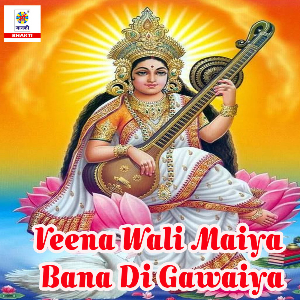 Veena Wali Maiya Bana Di Gawaiya