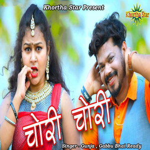 Dengarkan Chori Chori lagu dari Gunja dengan lirik