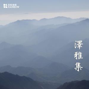 Listen to Flaming Sunset (Live) song with lyrics from 上海彩虹室内合唱团