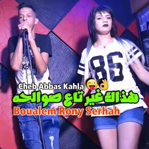 Listen to hadak ghir ta3v swalhah song with lyrics from Abbas Kahla