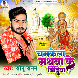 Album Chamkela Mathwa Ke Bindiya from 