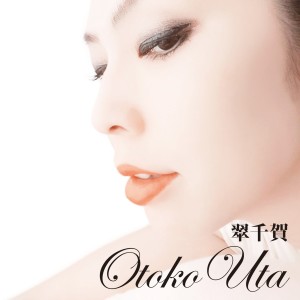 收聽Chika Midori的Seishun No Kage歌詞歌曲