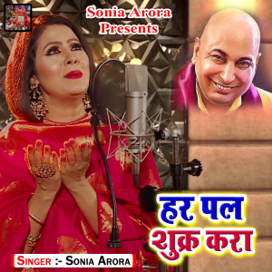 Listen to Mere Guru Ji song with lyrics from Sonia Arora
