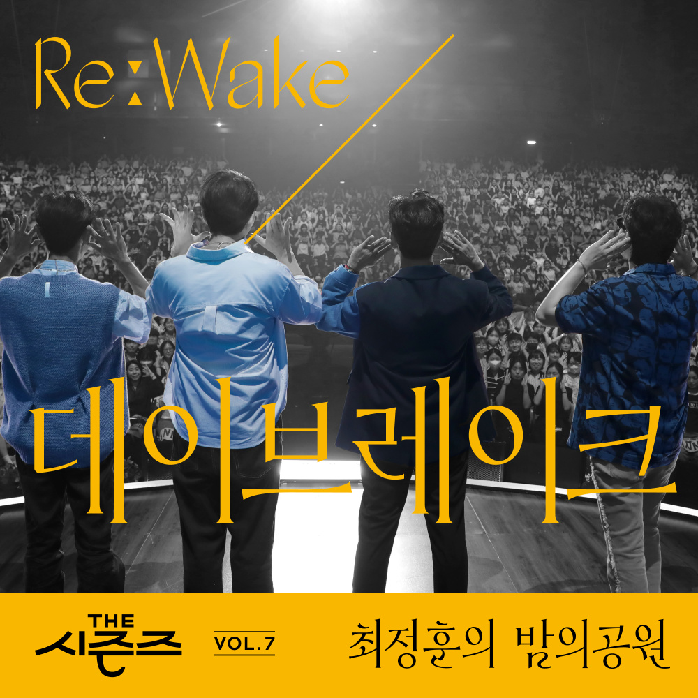 [THE 시즌즈 Vol. 7] <최정훈의 밤의 공원> ReːWake x 데이브레이크 ([THE SEASONS Vol. 7] <Choi Jung Hoon's Midnight Park> ReːWake x DAYBREAK)