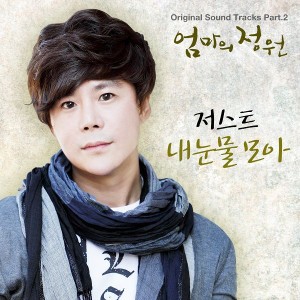 Sanha的專輯엄마의 정원 , Pt. 2 Original Television Soundtrack