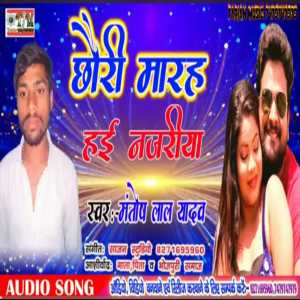 收聽Santosh Lal Yadav的Chhauree Marahai Najariya歌詞歌曲