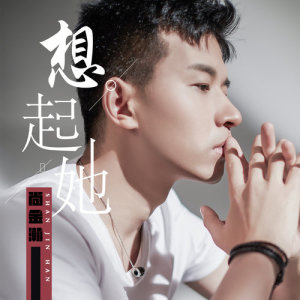 ดาวน์โหลดและฟังเพลง 想起她 (完整版) พร้อมเนื้อเพลงจาก 尚金瀚