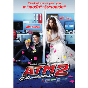 เพลงประกอบซีรีส์ ATM2 คู่เว่อ..เออเร่อ..เออรัก