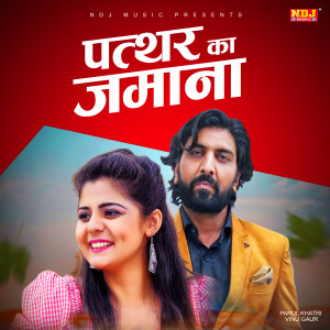 Listen to Pathar Ka Jamana song with lyrics from Parul Khatri