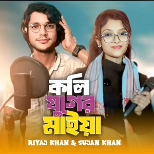 Listen to Koli Juger Maiya song with lyrics from Riyaj Khan