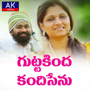 Album Gutta Kindha Kandhi Chenu from Harish Patel Mendu