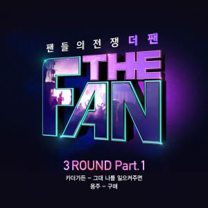 You Raise Me Up (from 'THE FAN 3ROUND Pt.1')