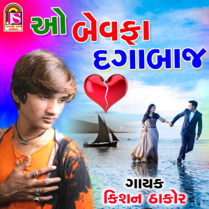 收听Kishan Thakor的Oh Bewafa Dagabaj歌词歌曲