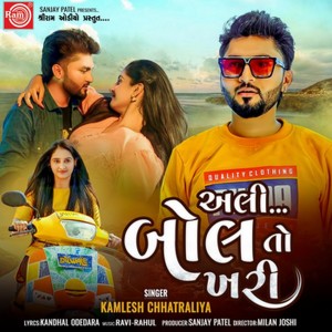 Listen to Ali Bolto Khari song with lyrics from Kamlesh Chhatraliya