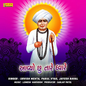 Listen to Aavyo Chhun Tare Dhware song with lyrics from Urvish Mehta