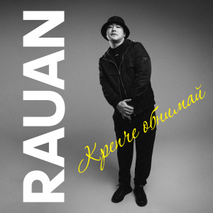 Listen to Крепче обнимай song with lyrics from Rauan