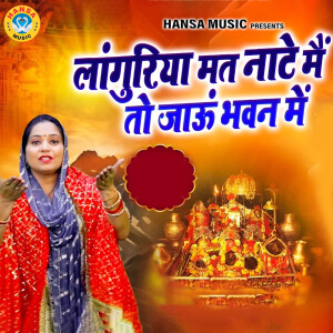 Album Languriya Mat Naate Main Toh Jaaun Bhawan Mai from Preeti Sharma