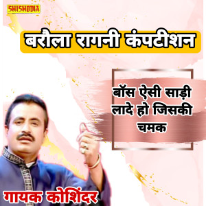 Dengarkan Bos Aisi Sadi Lade Ho Jiski Chamak lagu dari Kosindra dengan lirik