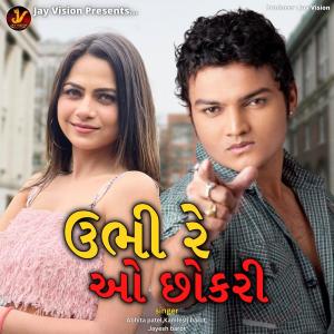 Album Ubhi Re O Chokari from Abhita Patel