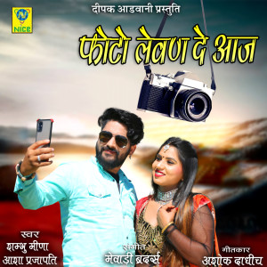 Listen to Photo Levan De Aaj song with lyrics from Sambhu Meena
