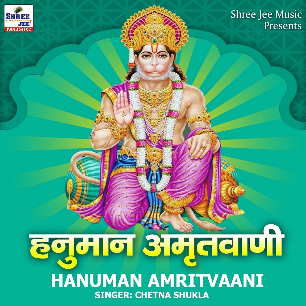 Hanuman Amritvaani