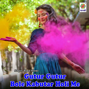Listen to Gutur Gutur Bole Kabutar Holi Me song with lyrics from Bipin Premi