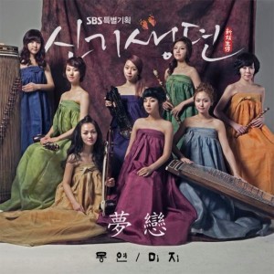 Album 신기생뎐 PART1 from MIJI