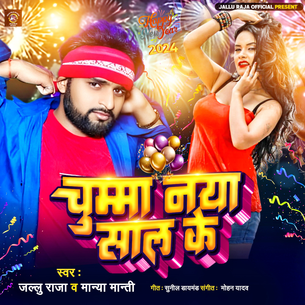 Chumma Naya Sal Ke