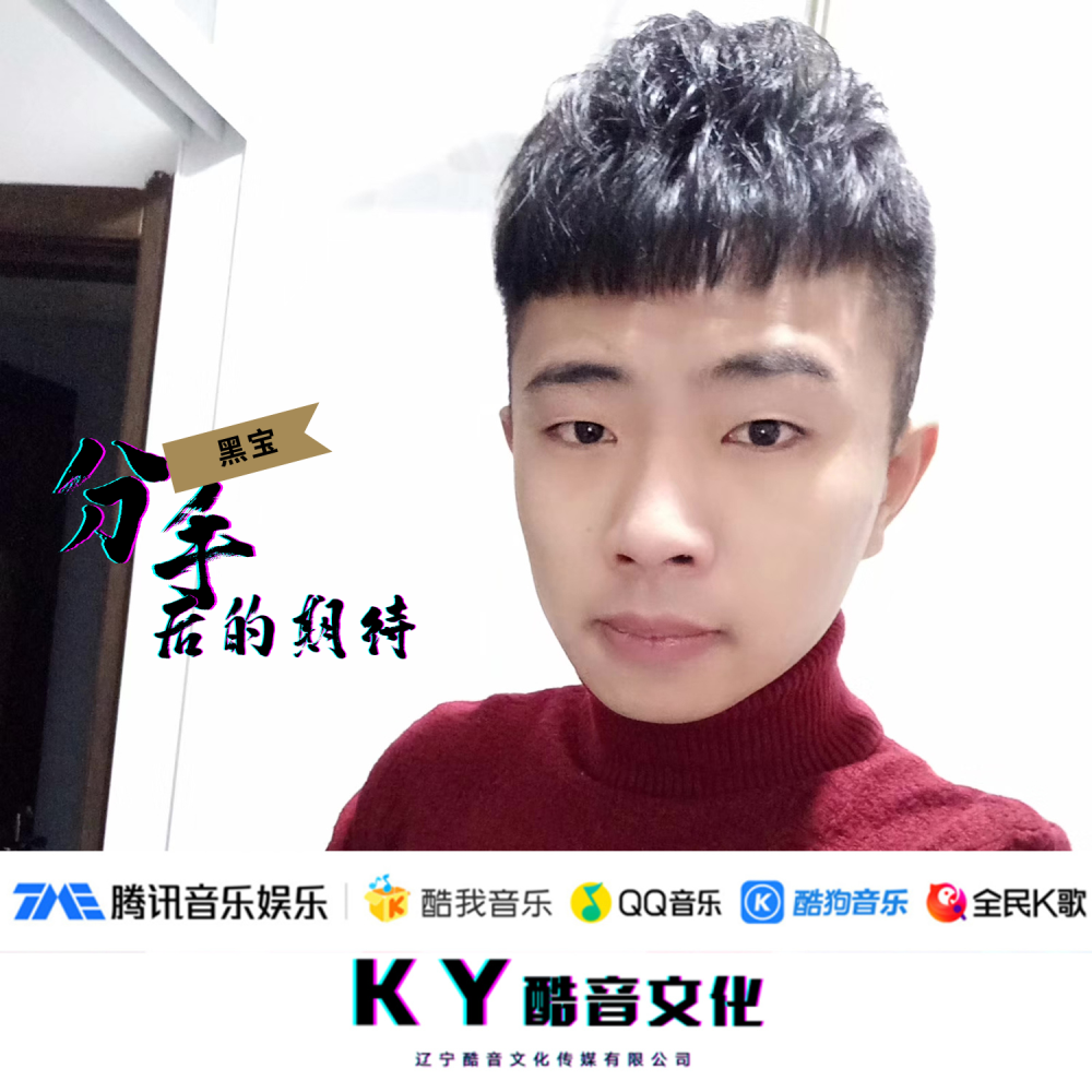分手后的期待