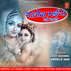 Listen to Yashoda Maiya Ko Lal song with lyrics from Lalit Agrawal