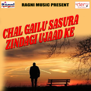 Dengarkan lagu Chal Jaibu Sasura Tu nyanyian Sonu Marshall dengan lirik