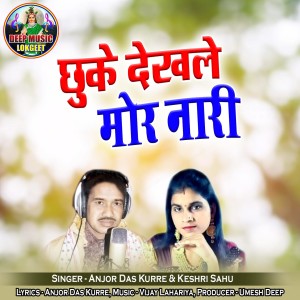 Listen to Chhuke Dekhle Mor Nari song with lyrics from Anjor Das Kurre