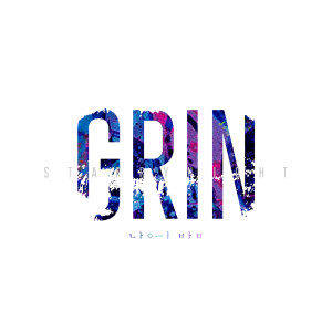 Album 나의 밤 from 그린