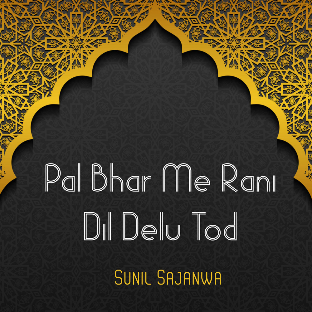 Pal Bhar Me Rani Dil Delu Tod