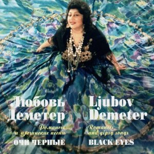 收聽Любовь Деметер的Не вечерняя歌詞歌曲