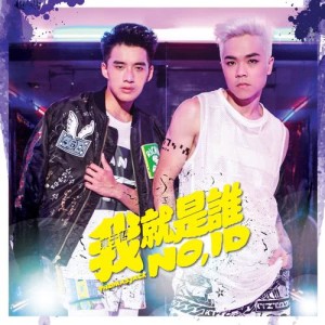 Listen to 我就是誰 song with lyrics from ThomasJack (东于哲)
