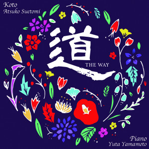 收聽Atsuko Suetomi的Amazing Grace歌詞歌曲