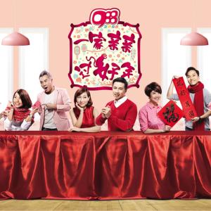 Listen to 一家亲亲过好年 song with lyrics from 988 DJs