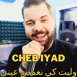Album Welit Ki Nghamed 3ayni from Cheb Iyad