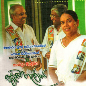 Album Andaharaya from Nanda Malini